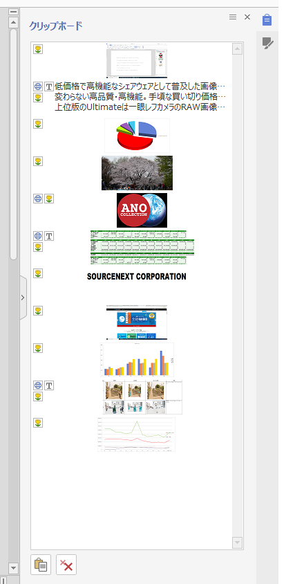 クリップボード機能画面