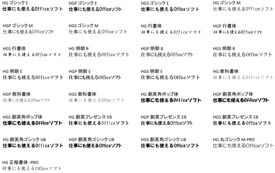 使用可能フォントの一覧画像