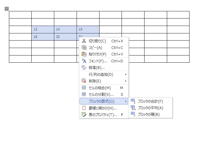 表の計算機能画面
