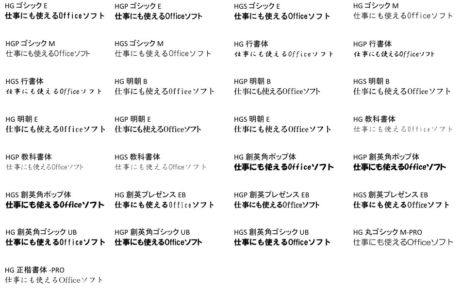 使用可能フォントの一覧画像