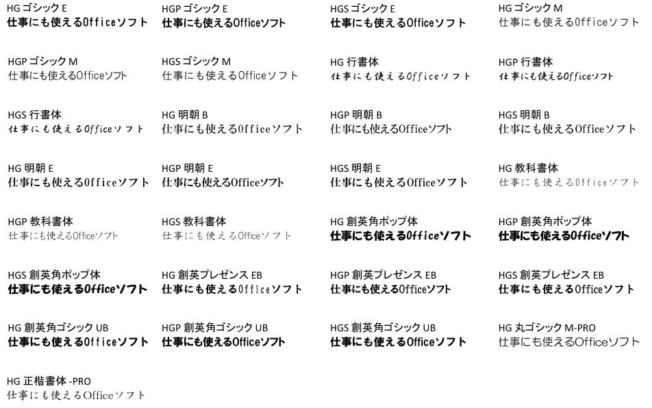 使用可能フォントの一覧画像