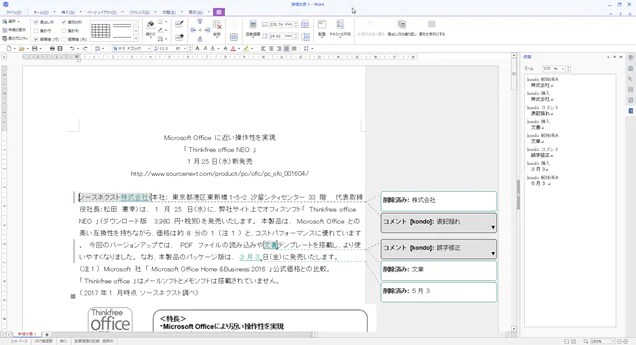 文章の校正、校閲機能画面
