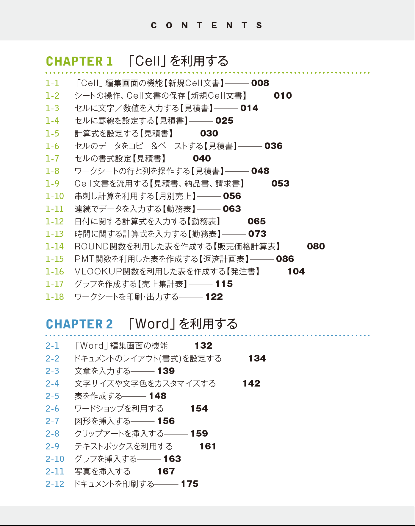 フルカラーガイドブックの収録内容例