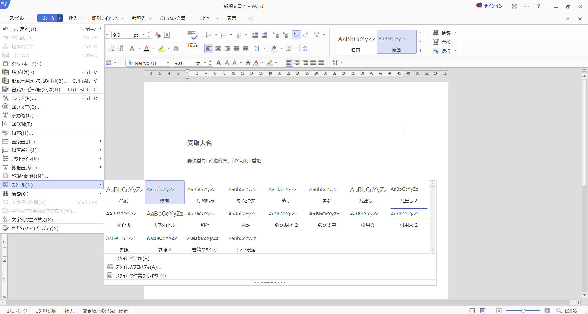 スタイル編集の選択画面