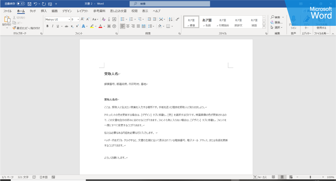Microsoft Office のWord画面