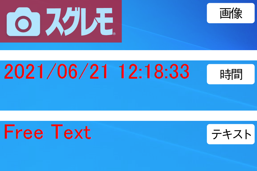キャプチャに透かしを追加<span class=