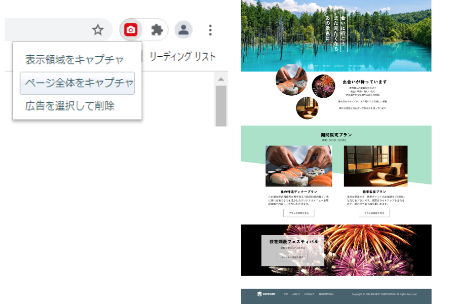 1.webページ全体をキャプチャ