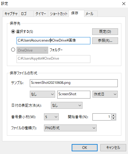 便利な保存設定