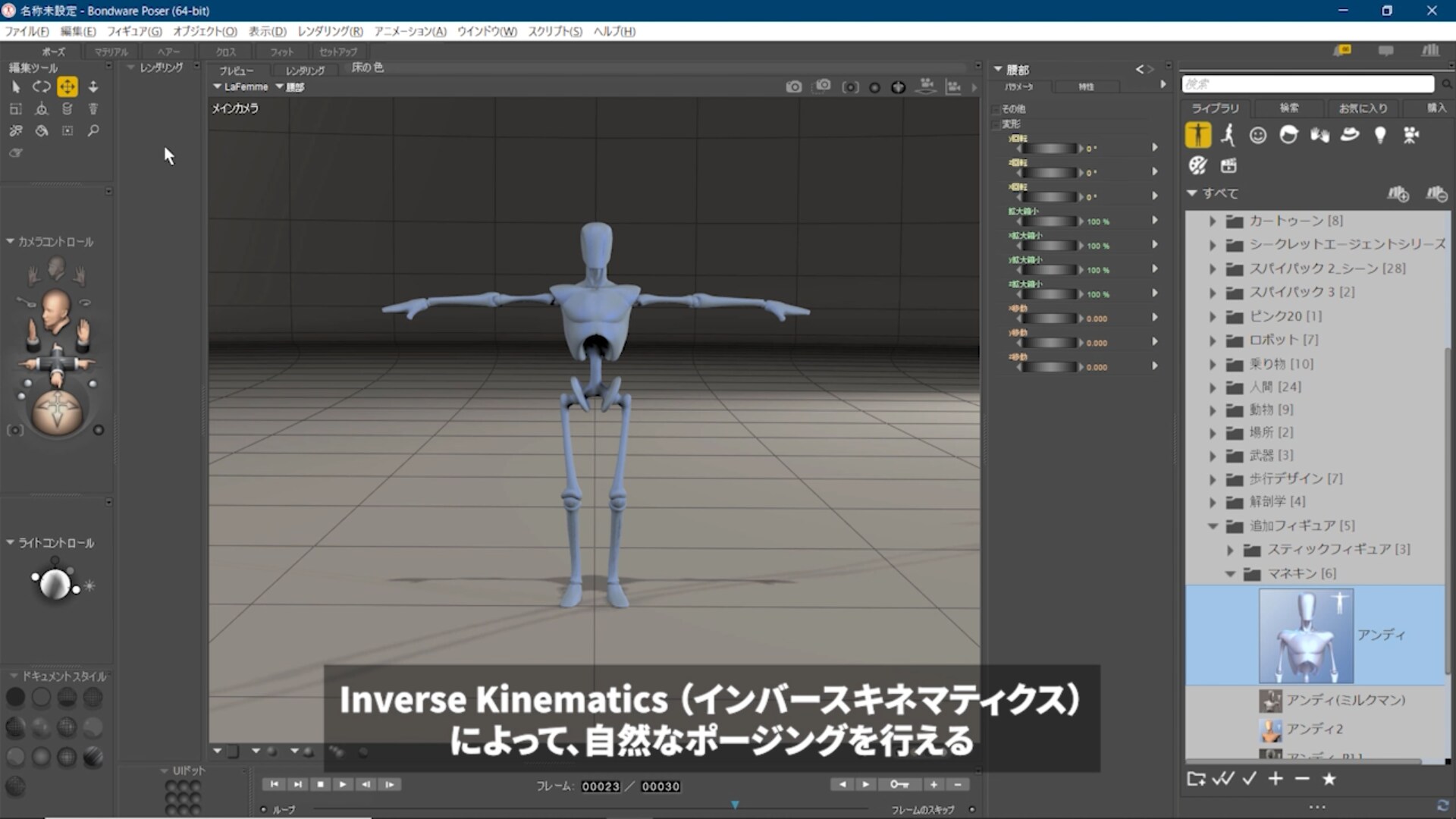 Poser の使い方がわかる