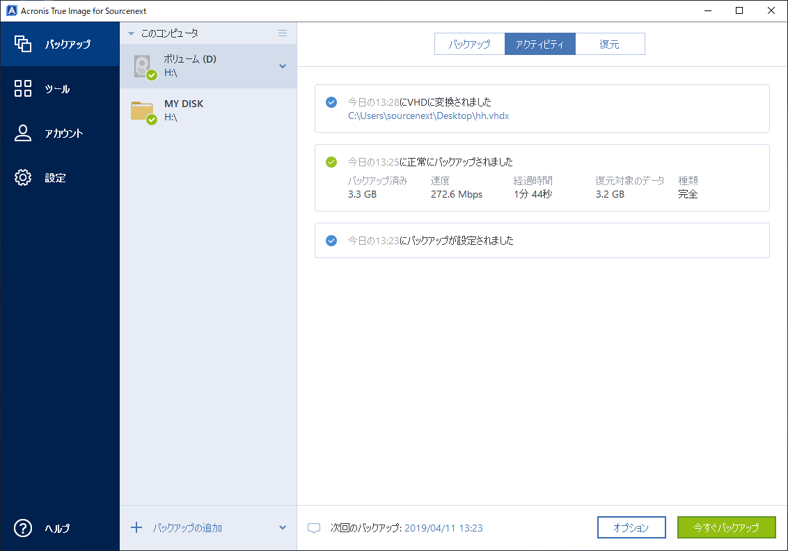 見やすい管理画面・統計データ