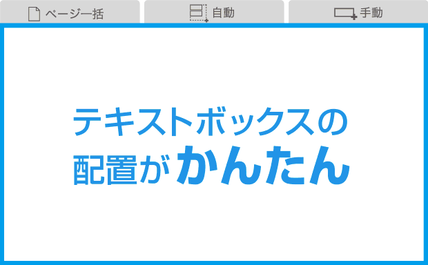 テキストボックスの作成