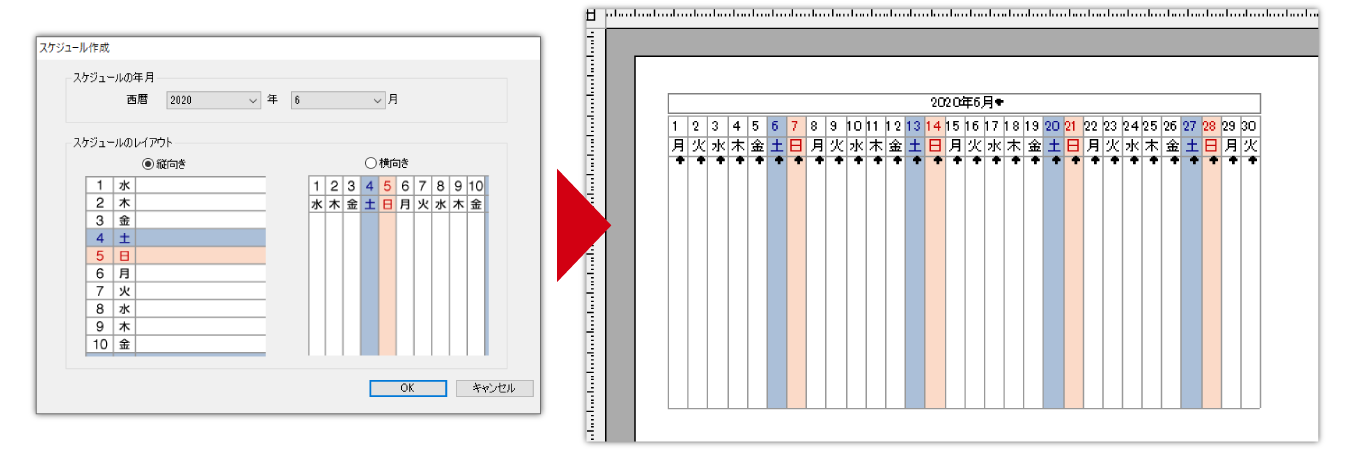 月間スケジュール表の作成イメージ