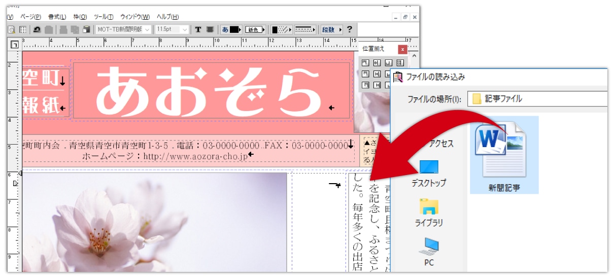 パーソナル編集長Ver.16 - 会報、新聞作りに｜ソースネクスト