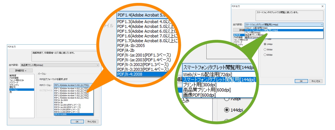 大判用、web用など用途に合ったPDF出力画面