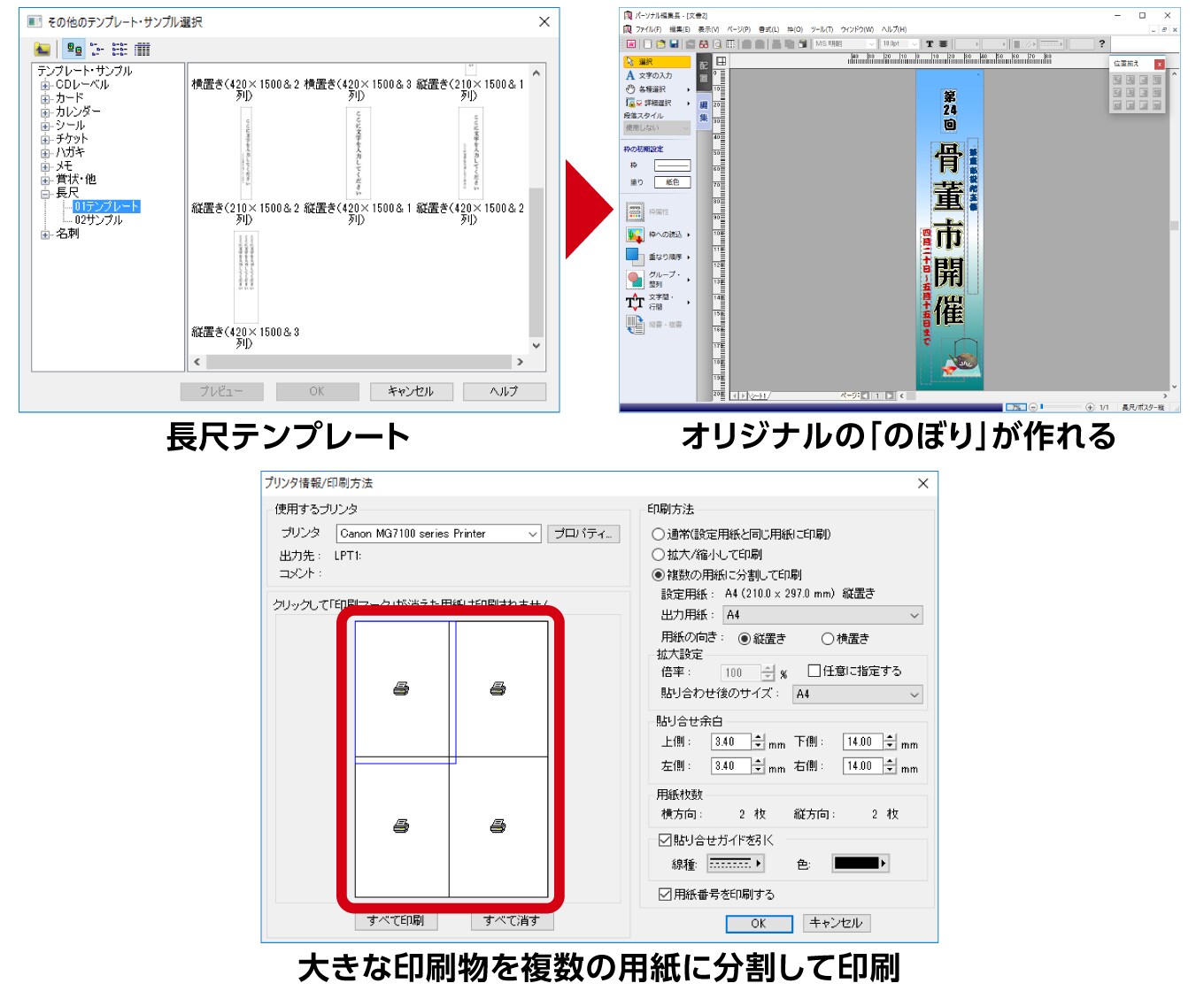 ポスターやのぼりの作成イメージ