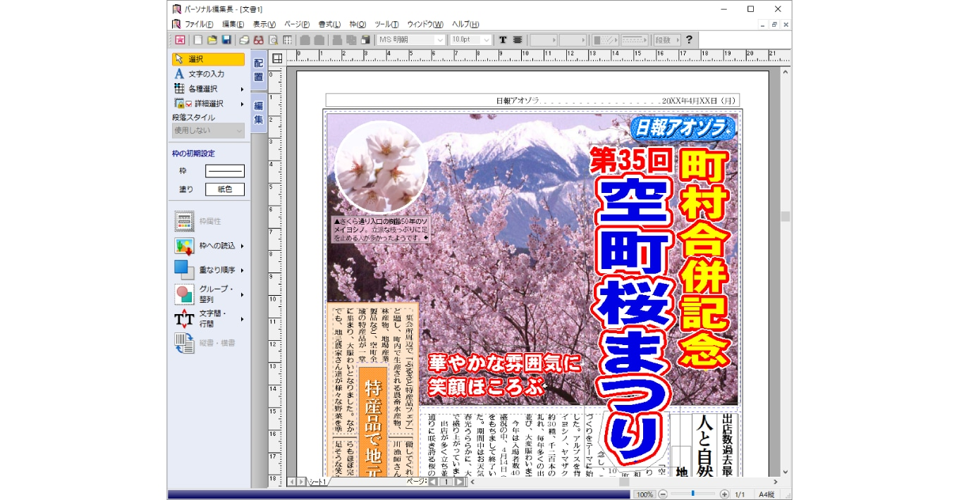 パーソナル編集長Ver.17 - 会報、新聞作りに|ソースネクスト パーソナル編集長Ver.17 - 会報、新聞作りに|ソースネクスト