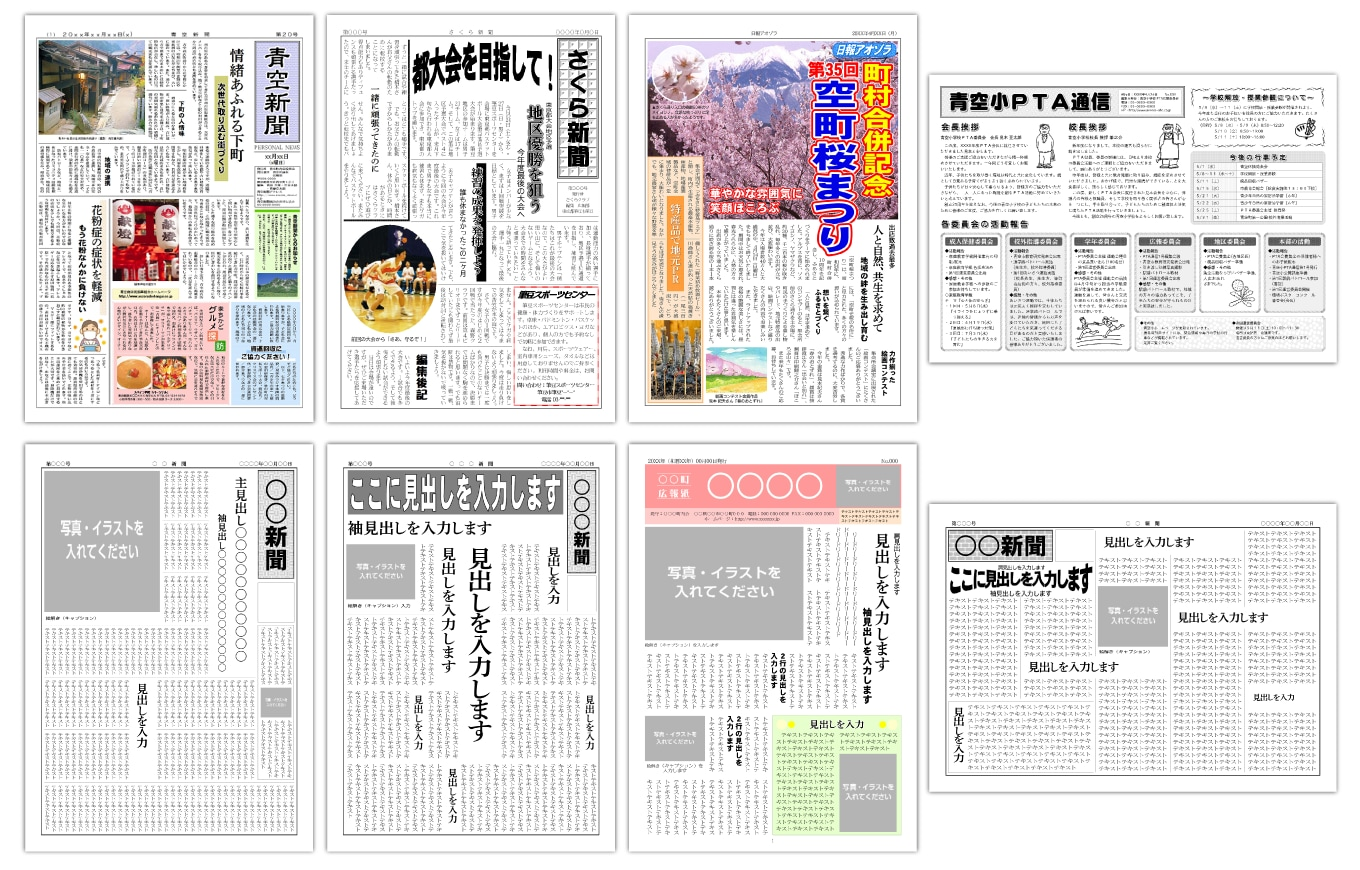 収録されている新聞のテンプレート画像一例