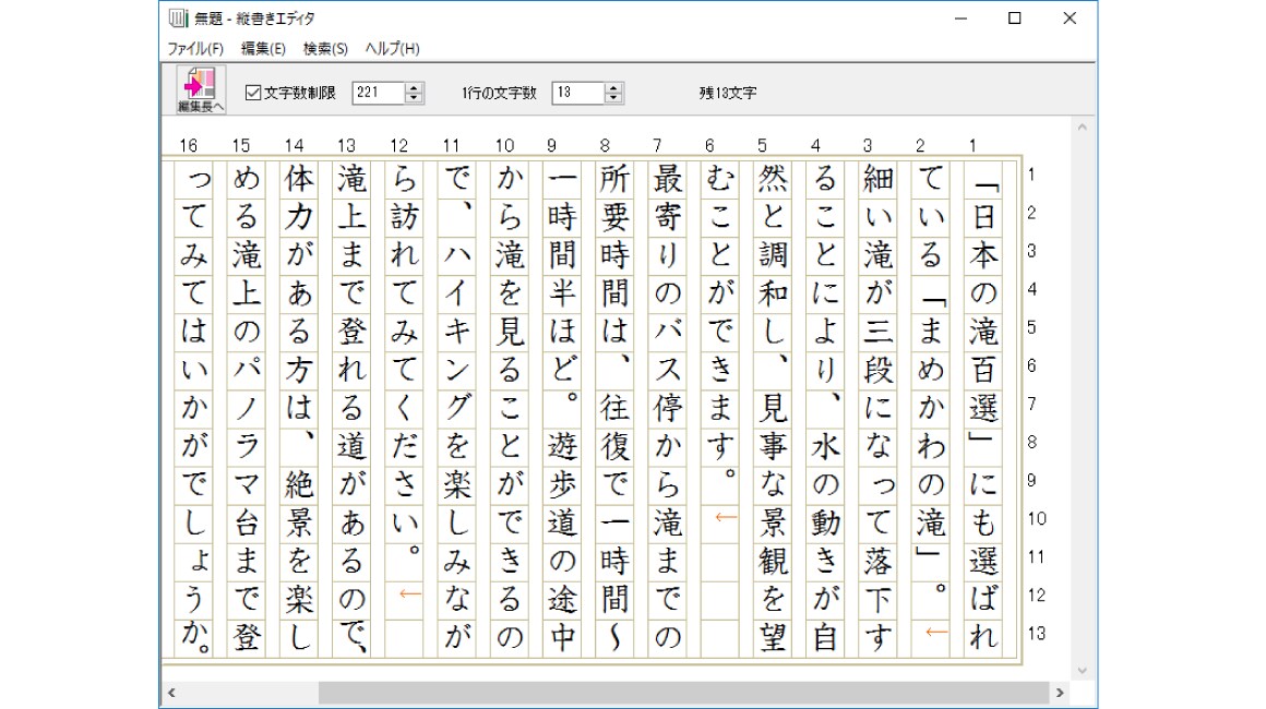 縦書きエディタの画面