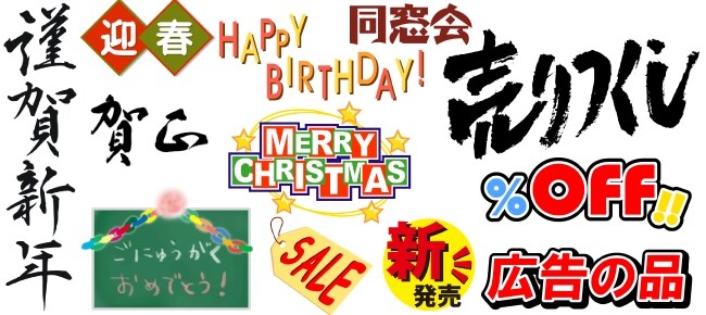 文字