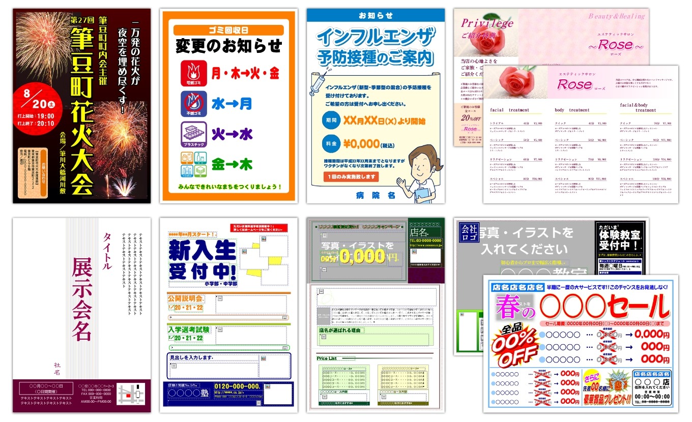 収録されているチラシ・ポスターのテンプレート画像一例