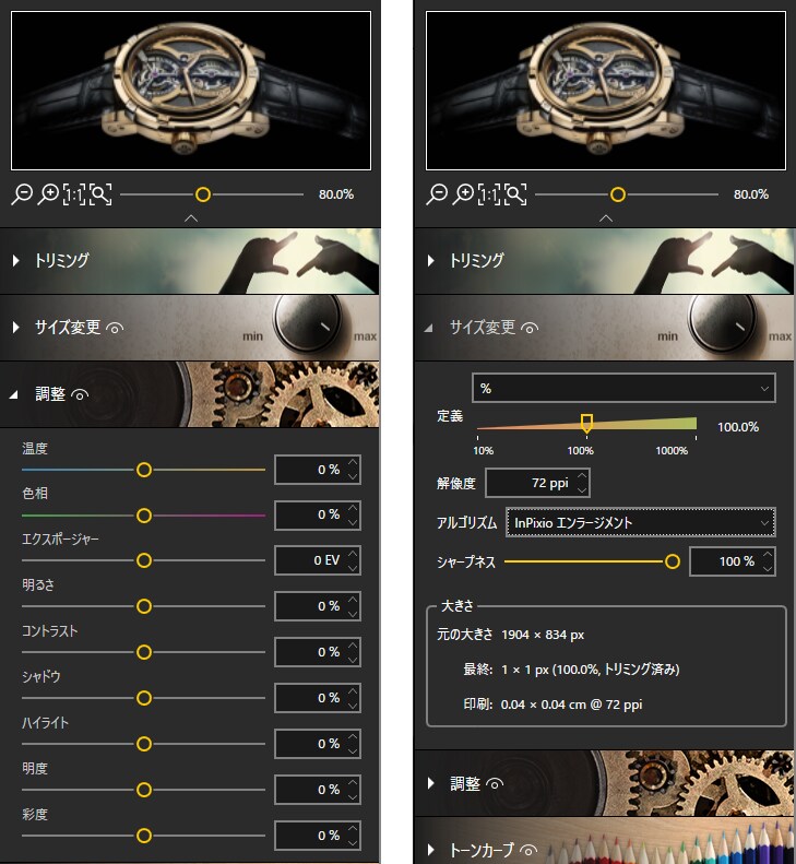 細かい調整も簡単