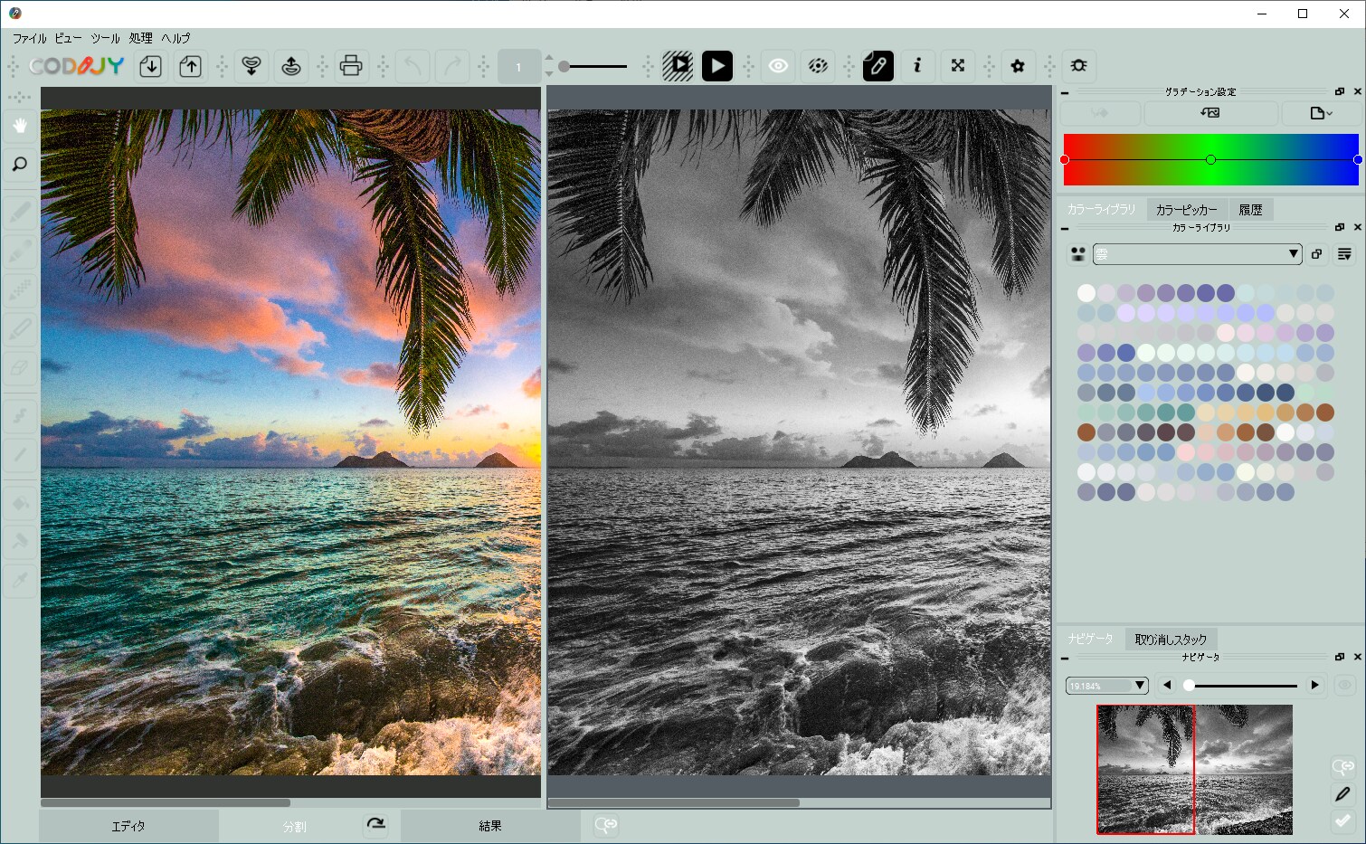 カラー写真からモノクロ写真への変換も