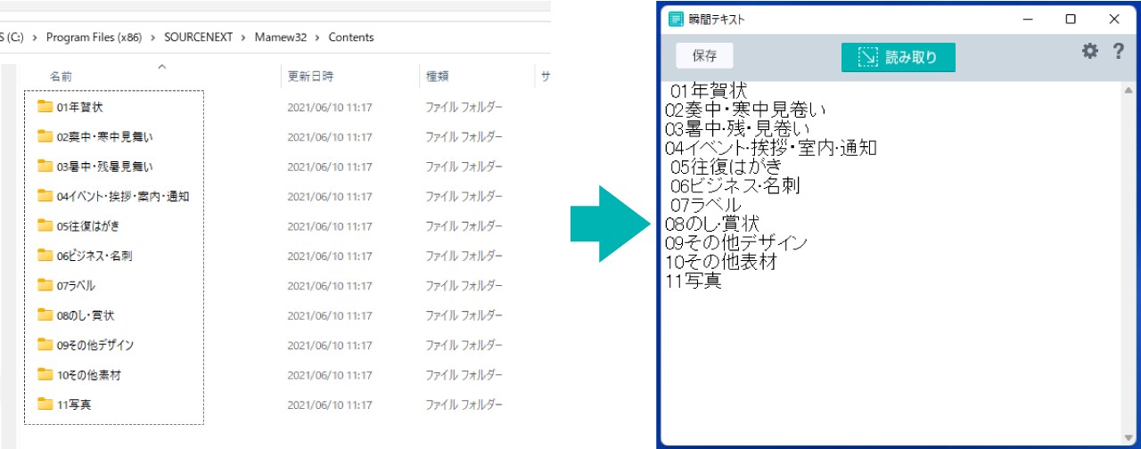 ファイル一覧の文字をまとめて抽出