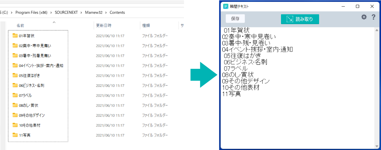 ファイル一覧の文字をまとめて抽出