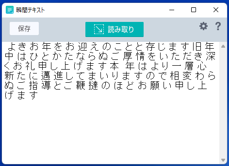 縦書きの文章_テキスト化
