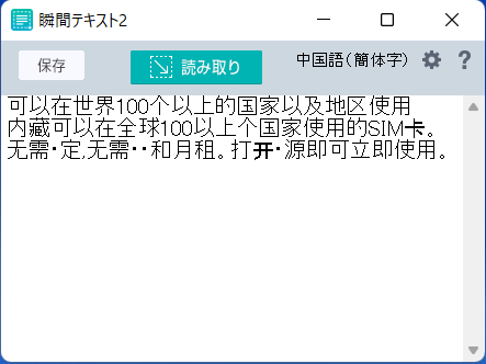 中国語、韓国語_テキスト化