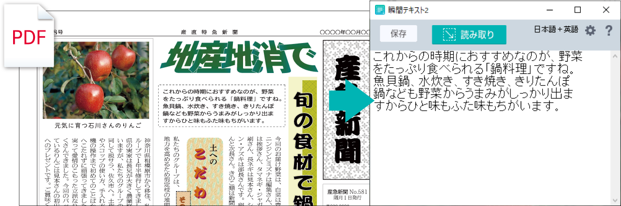 テキスト選択できないPDFやwebサイト