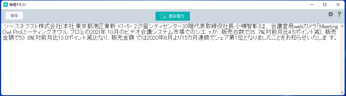日本語中心の文章_テキスト化