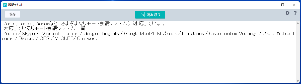 日本語と英数字が混在_テキスト化
