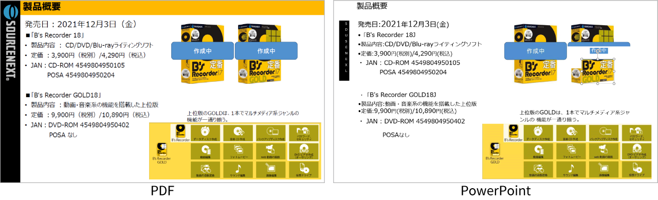 PowerPointの変換結果