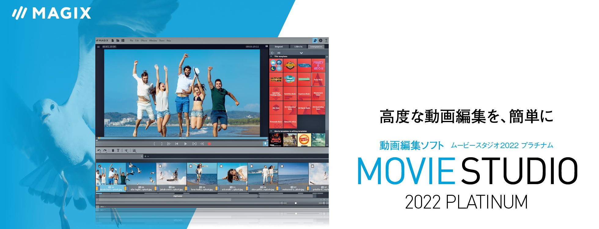 旅行ルートアニメも作成できる「Movie Studio 2022 Platinum」