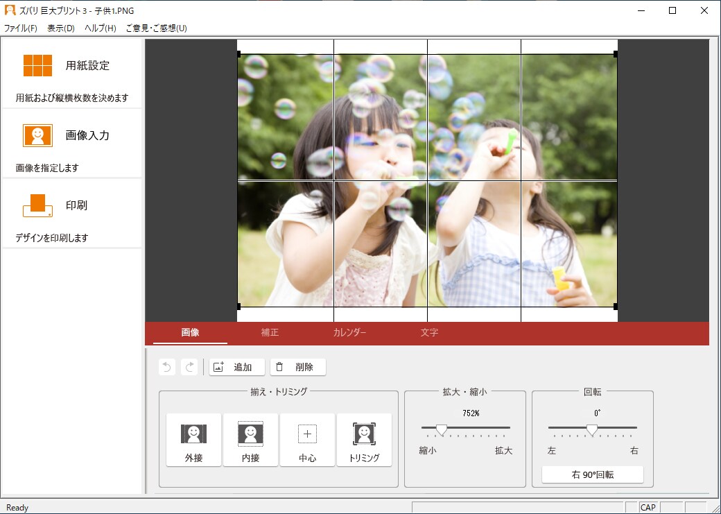 操作は簡単