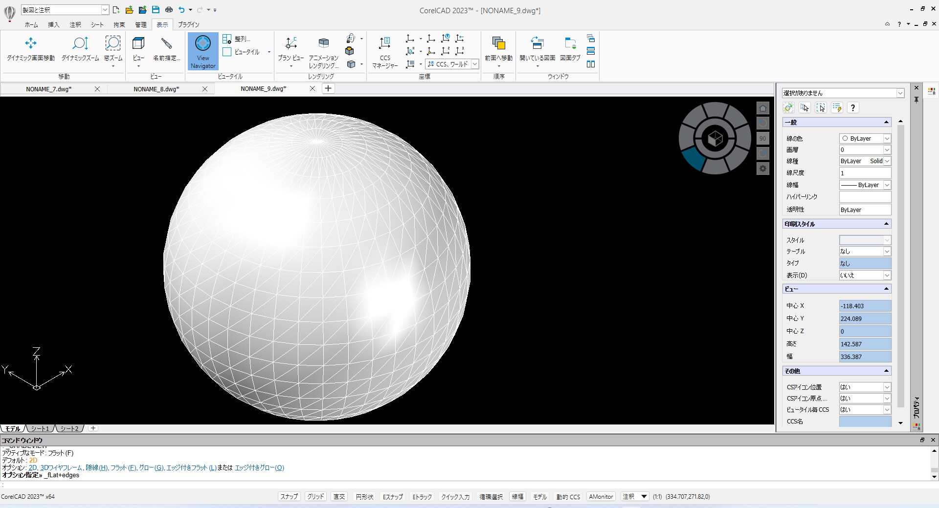 CorelCAD 2023の画面