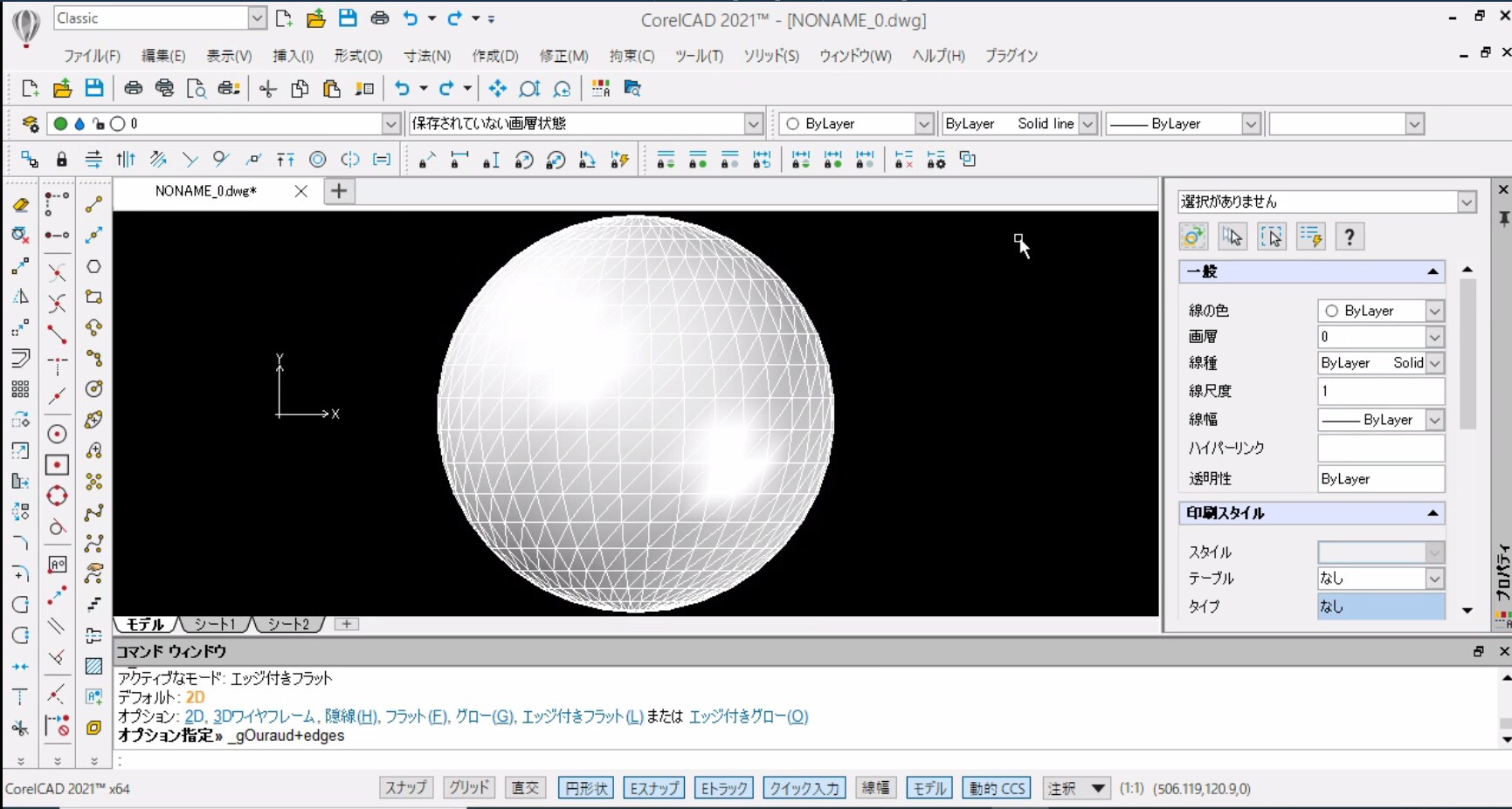 CorelCAD 2021の画面