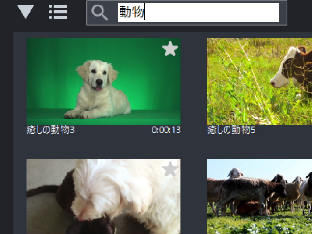 ファイルの検索ですぐに見つかる