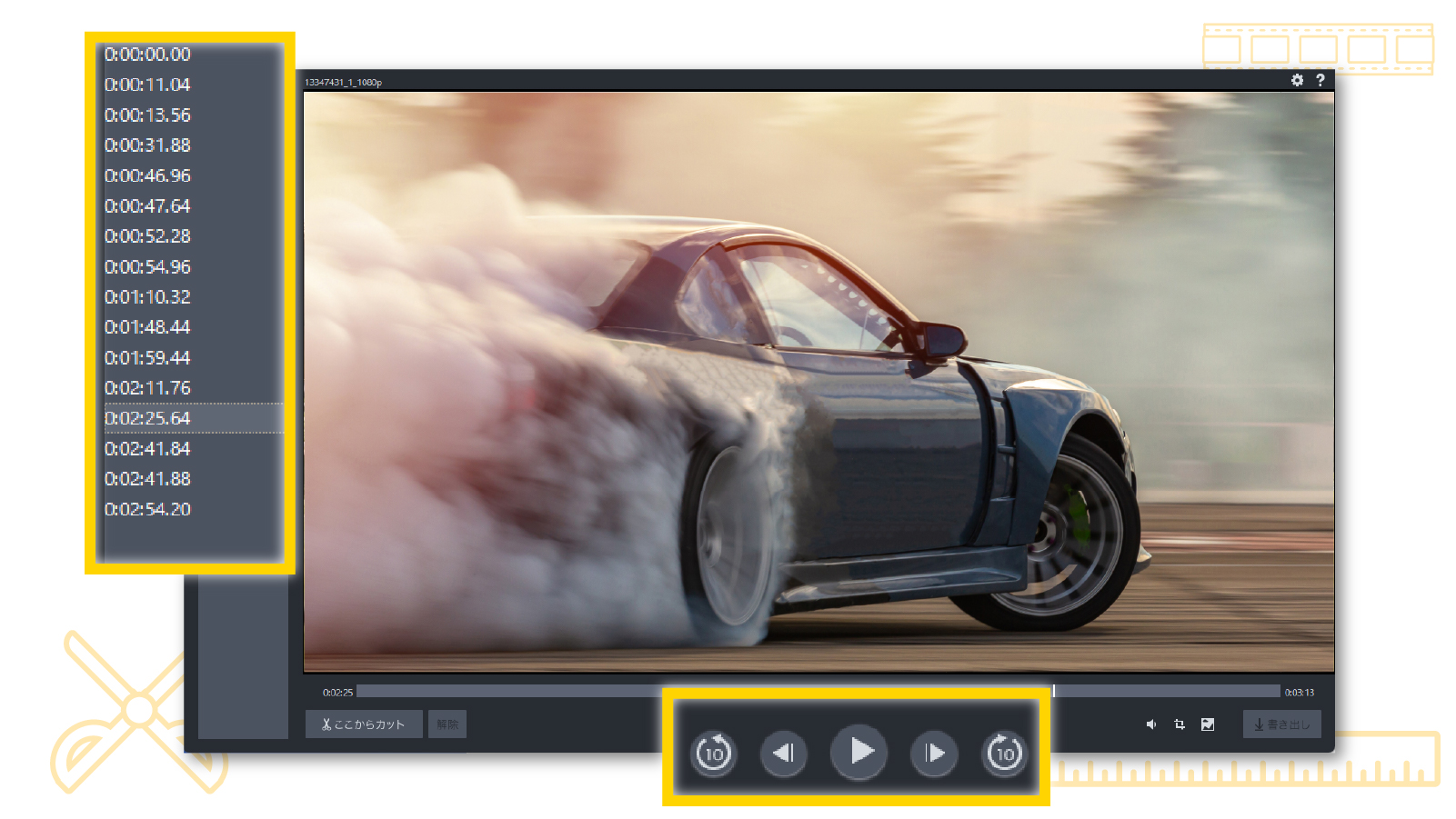 動画を見やすくする便利な機能