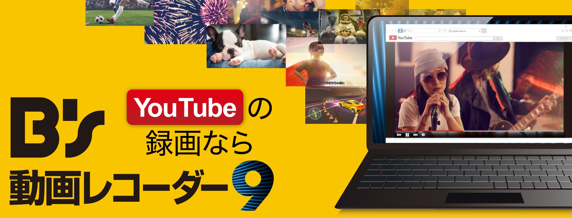 web動画録画ソフト「B's 動画レコーダー」