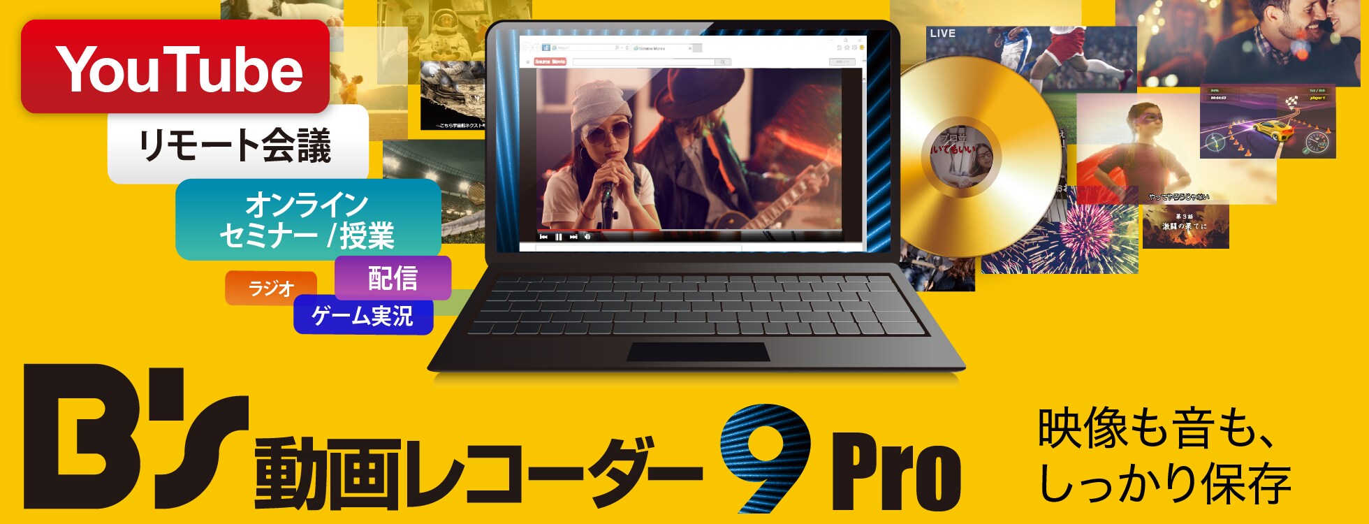 web動画録画ソフト「B's 動画レコーダー Pro」｜ソースネクスト