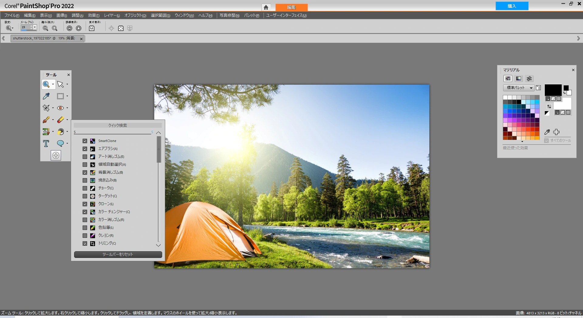 PaintShop Pro 2023 / 写真編集ソフト｜ソースネクスト
