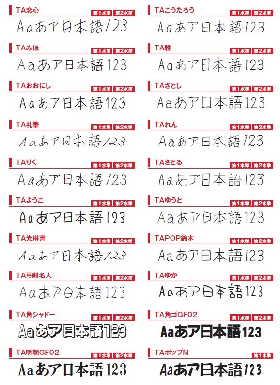 フォント一覧2