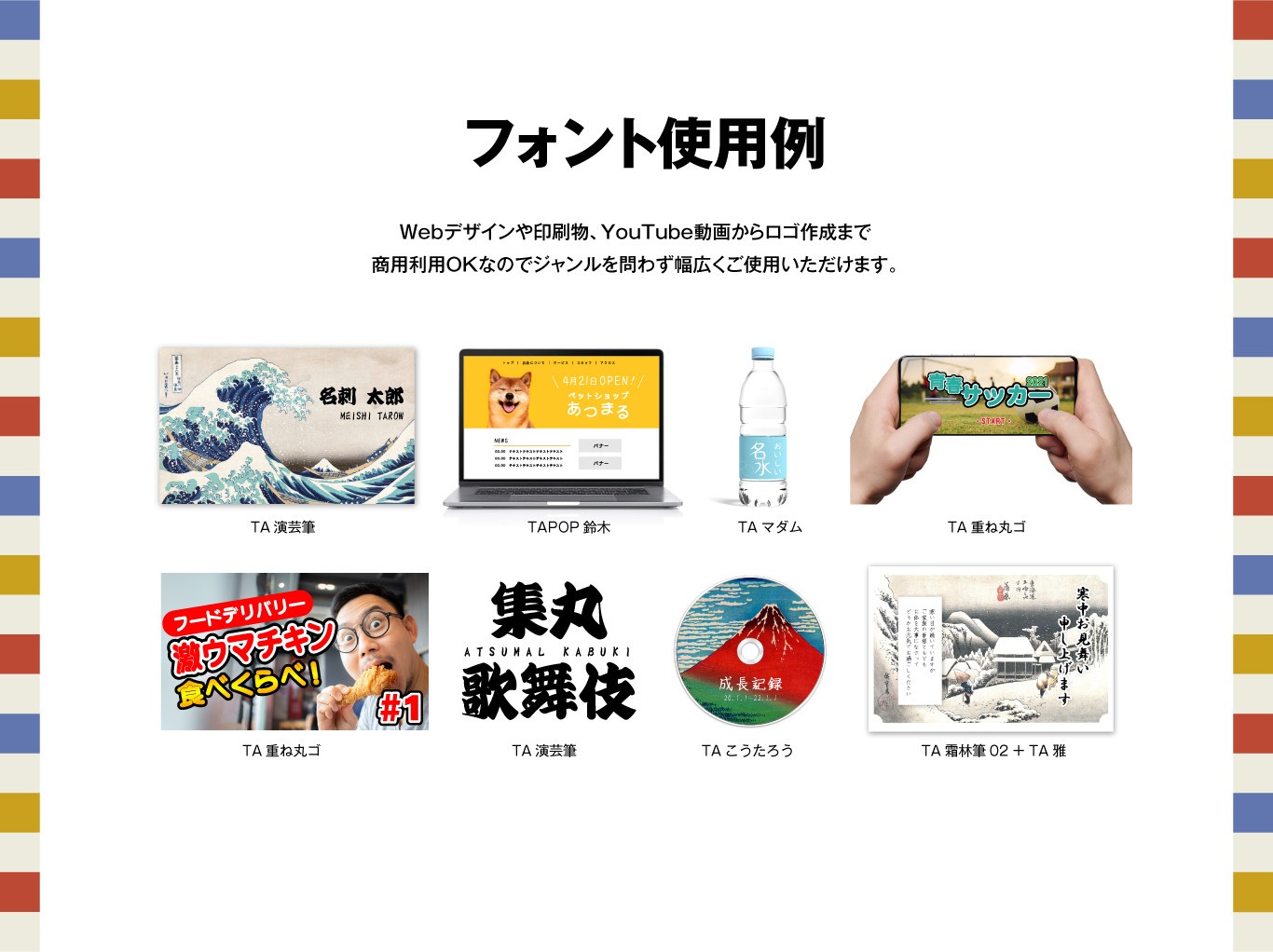 フォントの使用例