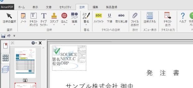 電子署名の挿入