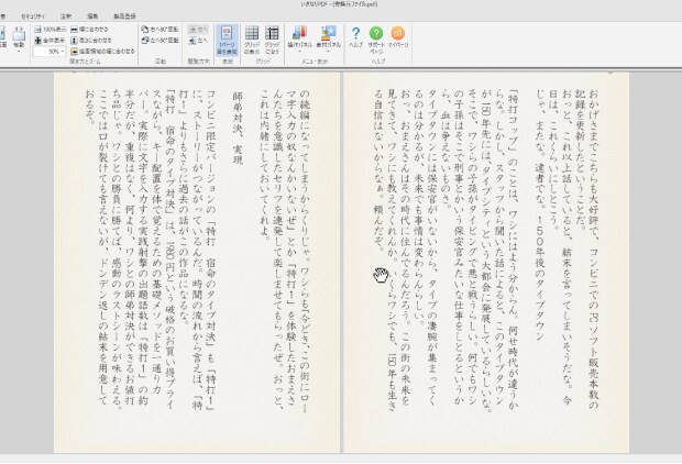 いきなりPDF Ver.10 STANDARD｜ソースネクスト