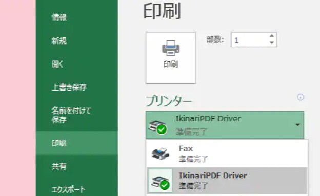ほとんどのファイルをPDFに