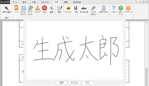 PDFに署名ができる