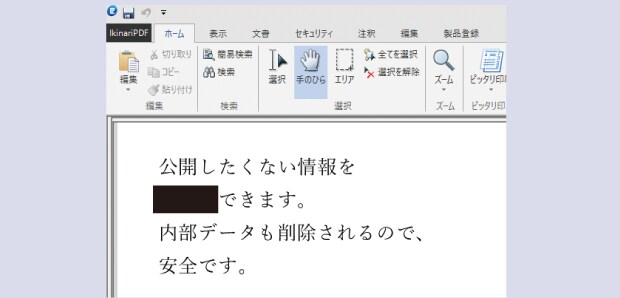 墨塗り機能
